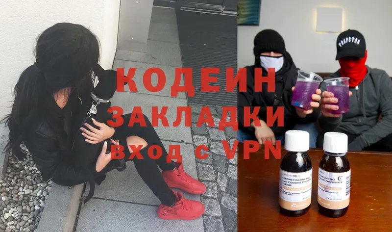 как найти закладки  Нефтеюганск  Codein Purple Drank 